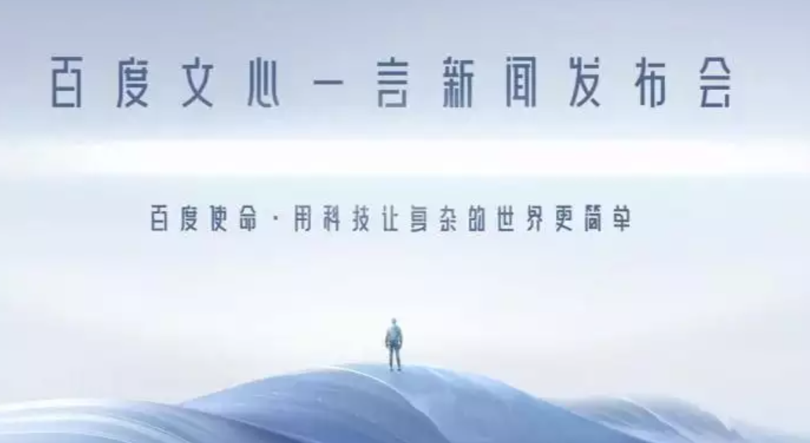 百度回應網友質疑文心一言套殼 :完全是自研大語言模型,訓練數據符合行業慣例 百度回應網友質疑文心一言套殼 :完全是自研大語言模型,訓練數據符合行業慣例