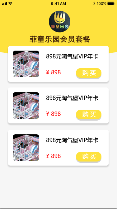 簽約：菲童樂園小程序開發(fā)建設(shè)